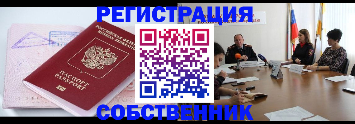 прописка 2025 в Прохладном