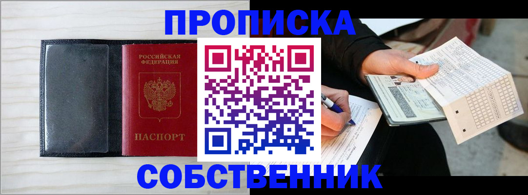 прописка поиск в Прохладном