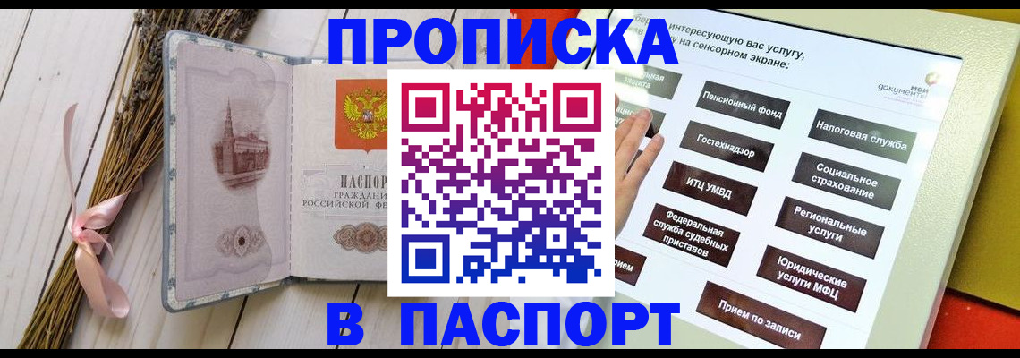 временная регистрация поиск в Прохладном